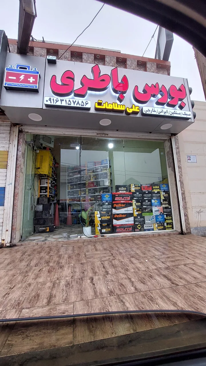 باتری اتومبیل سلامات - تصویر 6