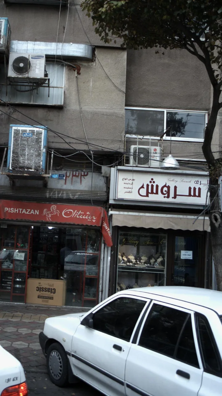 گالری سروش