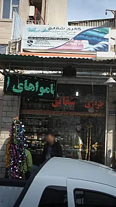 گالری شقایق