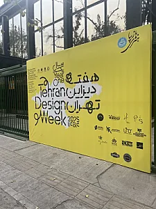 نگارخانه تهران