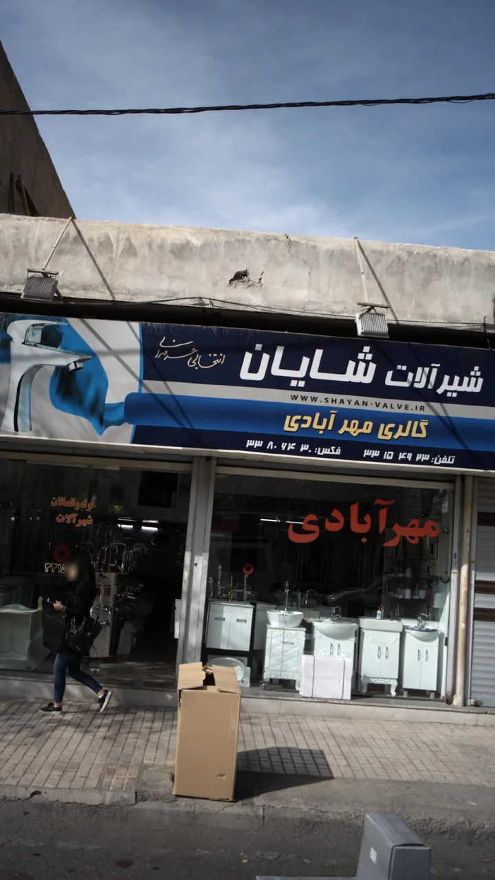 گالری مهرآبادی
