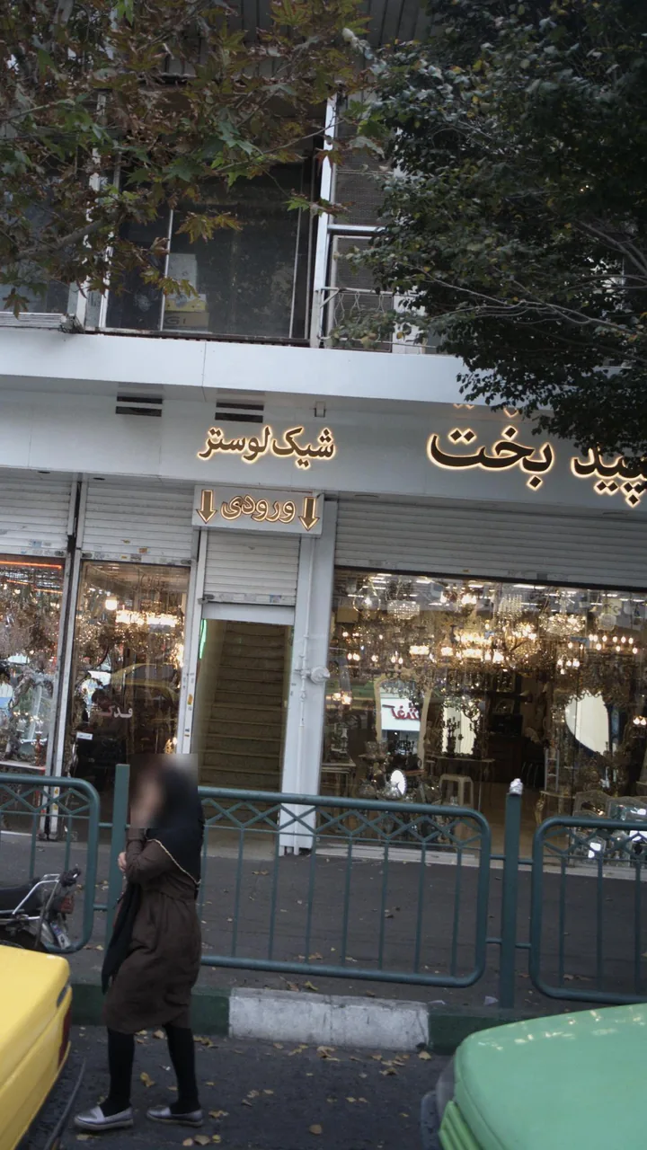 گالری سپید بخت
