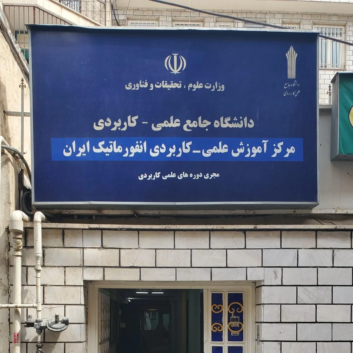 آکادمی هنر تهران علمی کاربردی واحد ۴ تهران - تصویر 2