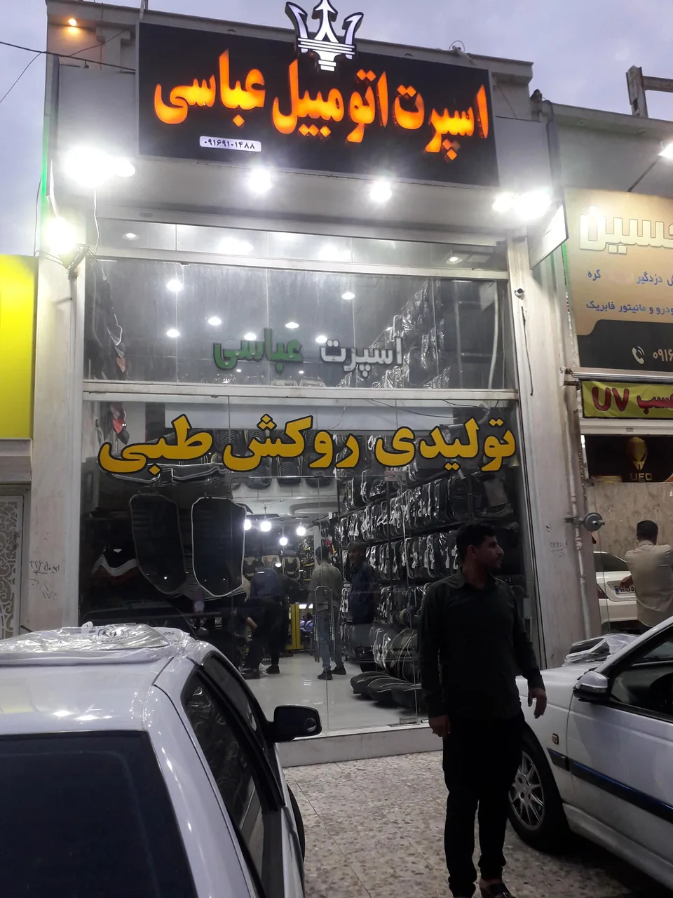 اسپرت اتومبیل عباسی - تصویر 6