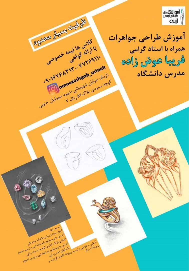 آموزشگاه هنرهای تجسمی آرینه