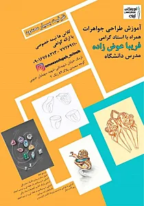 آموزشگاه هنرهای تجسمی آرینه