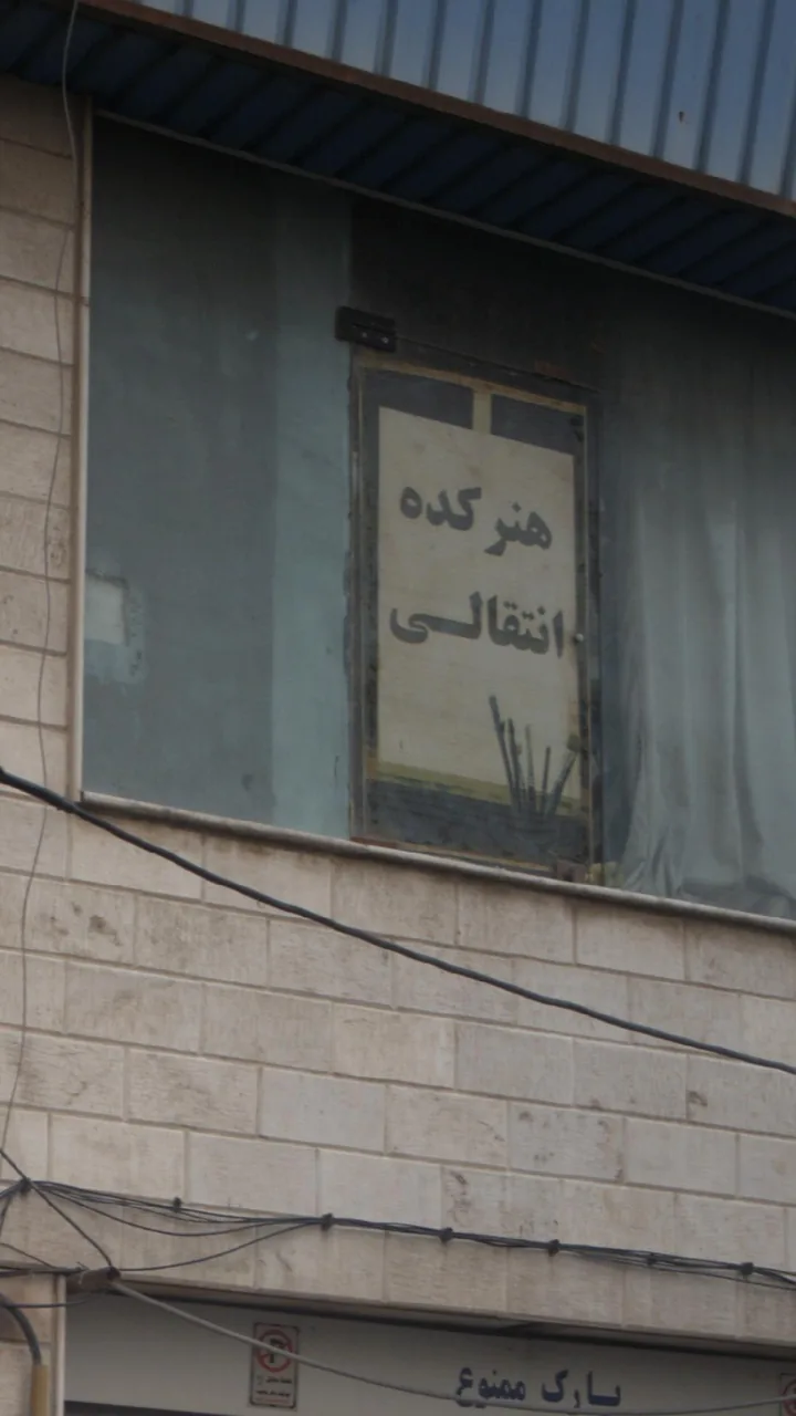 هنرکده انتقالی