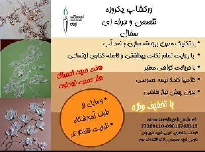 آموزشگاه هنرهای تجسمی آرینه