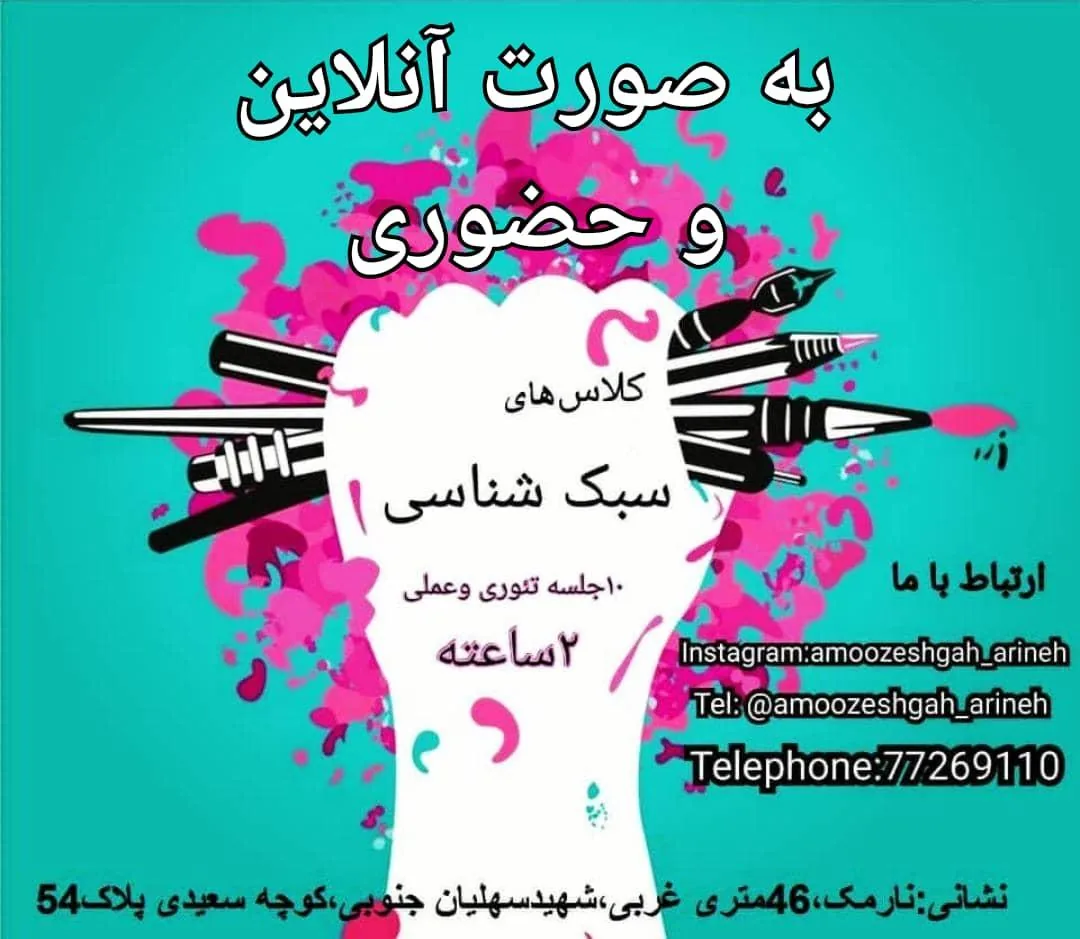 آموزشگاه هنرهای تجسمی آرینه - تصویر 3