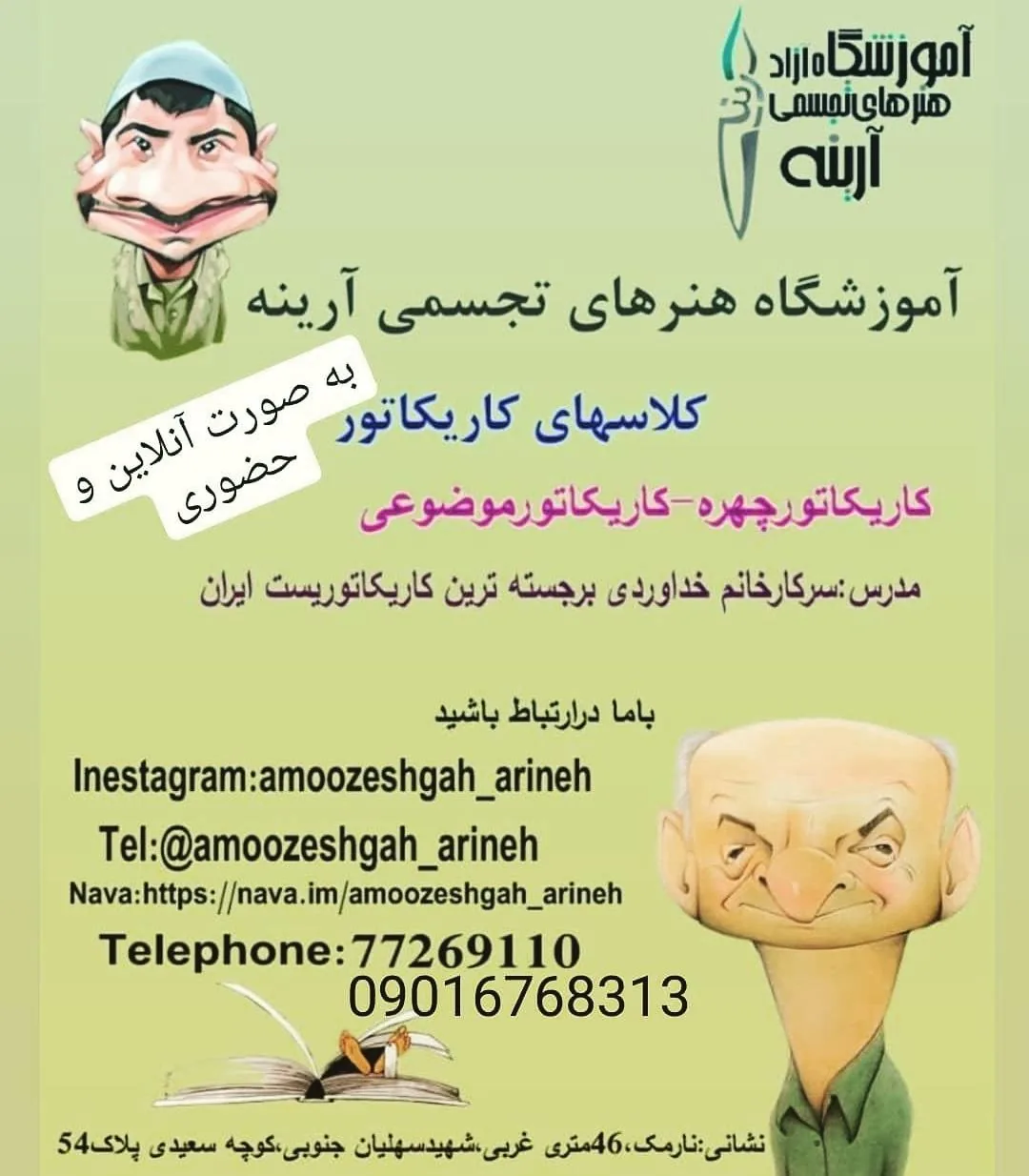 آموزشگاه هنرهای تجسمی آرینه - تصویر 4