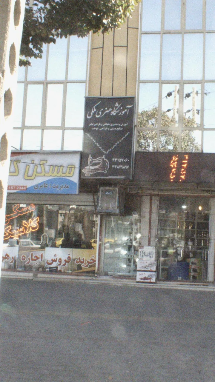 آموزشگاه هنری ملکی