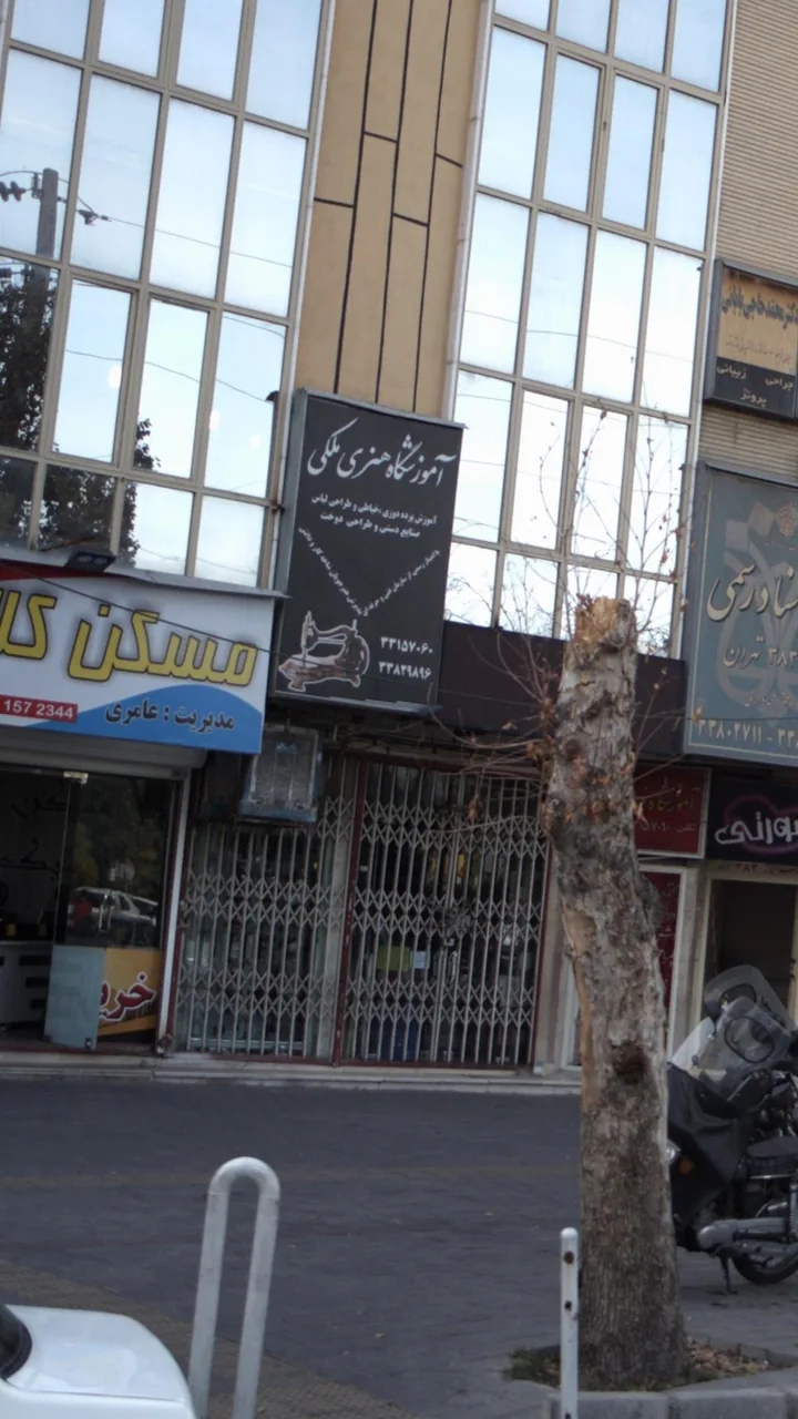 آموزشگاه هنری ملکی - تصویر 2