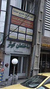 آموزشگاه هنری میدیا