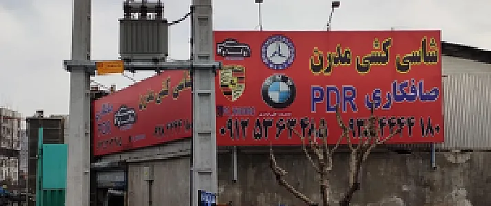 هنرکده اتومبیل اژدری