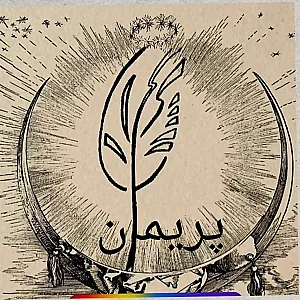 آموزشگاه هنرهای تجسمی پریمان