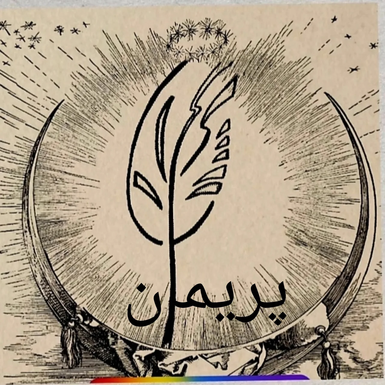 آموزشگاه هنرهای تجسمی پریمان
