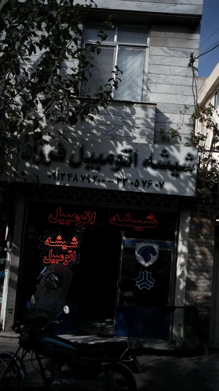 شیشه اتومبیل فرزاد