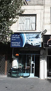 شیشه اتومبیل محسن