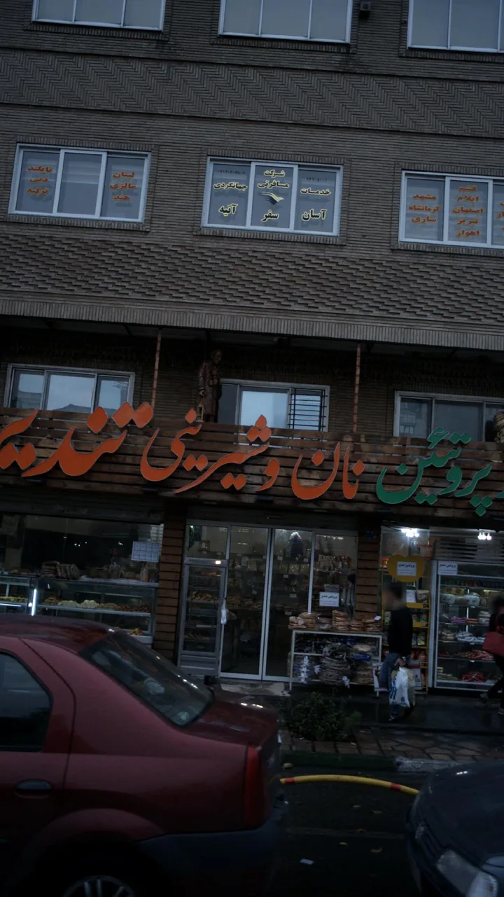 سوپر پروتئین نان وشیرینی تندیر