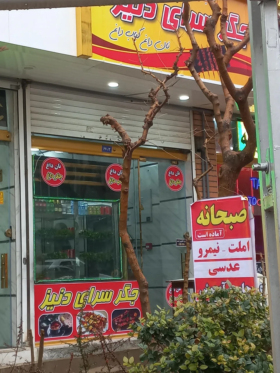 نان داغ کباب داغ دنیز - تصویر 3