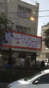 لبنیات سنتی و آبمیوه بستنی طرشت