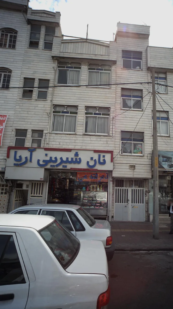 نان و شیرینی آریا