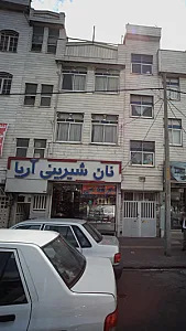 نان و شیرینی آریا