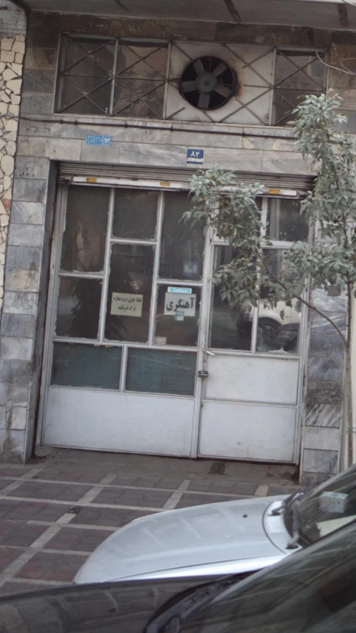 آهنگری
