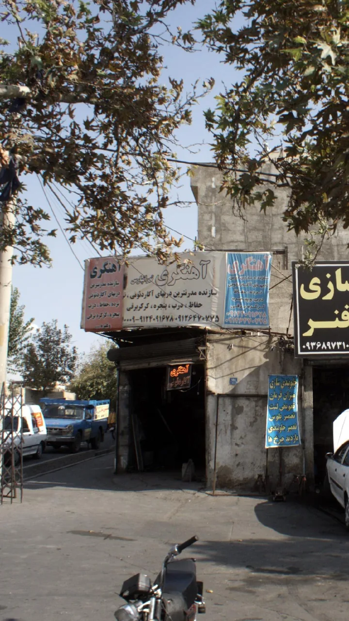 آهنگری تهرانپارس