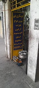 جوشکاری نبی