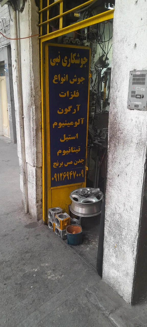 جوشکاری نبی