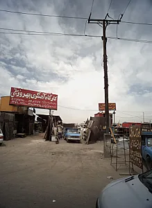 کارگاه آهنگری بهروز مقیمی