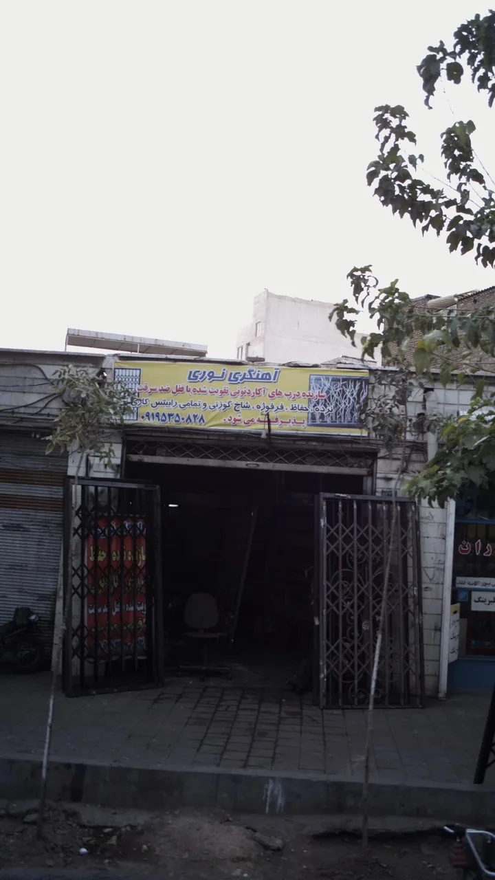 آهنگری نوری