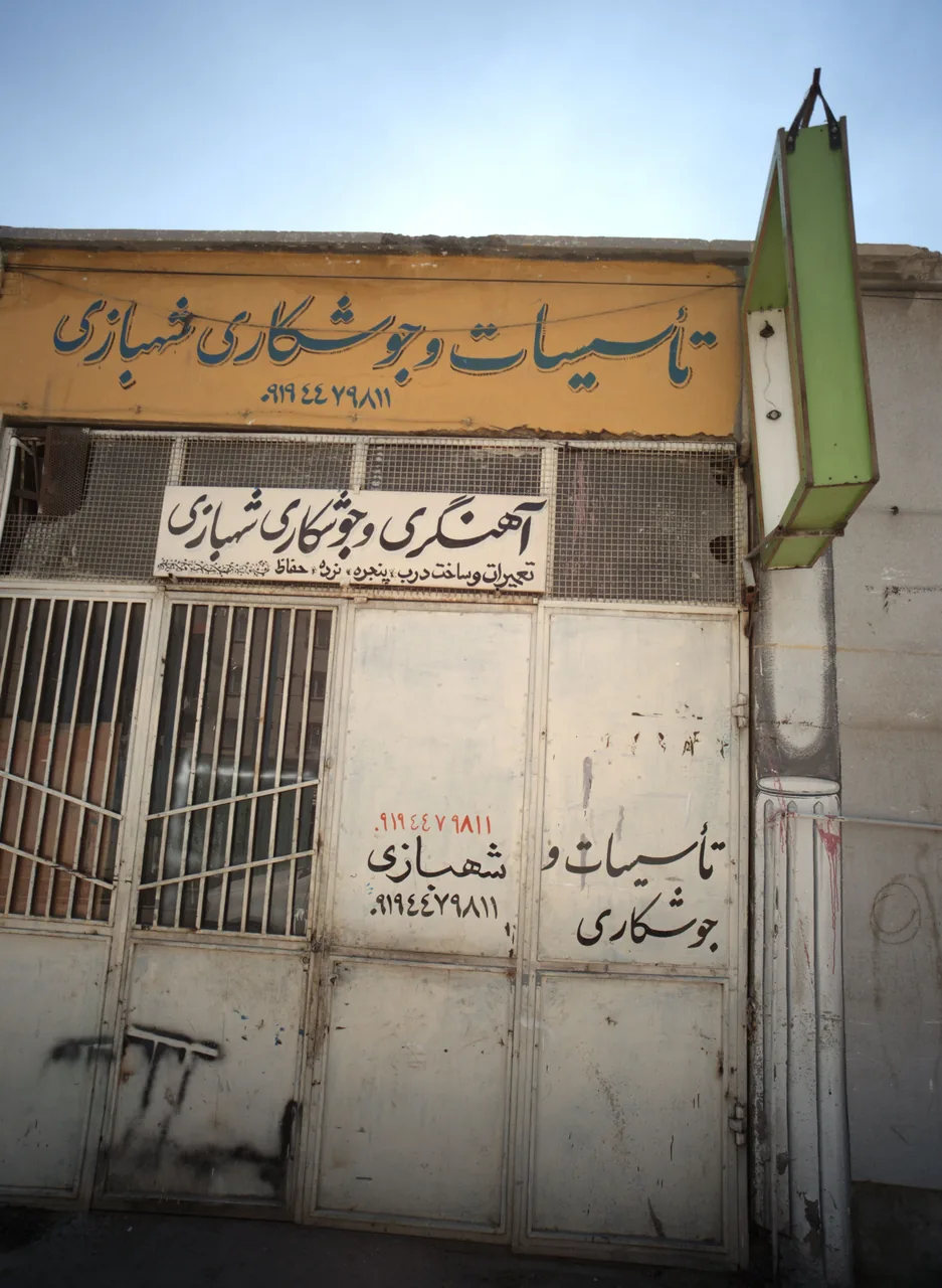 تاسیسات و جوشکاری شهبازی
