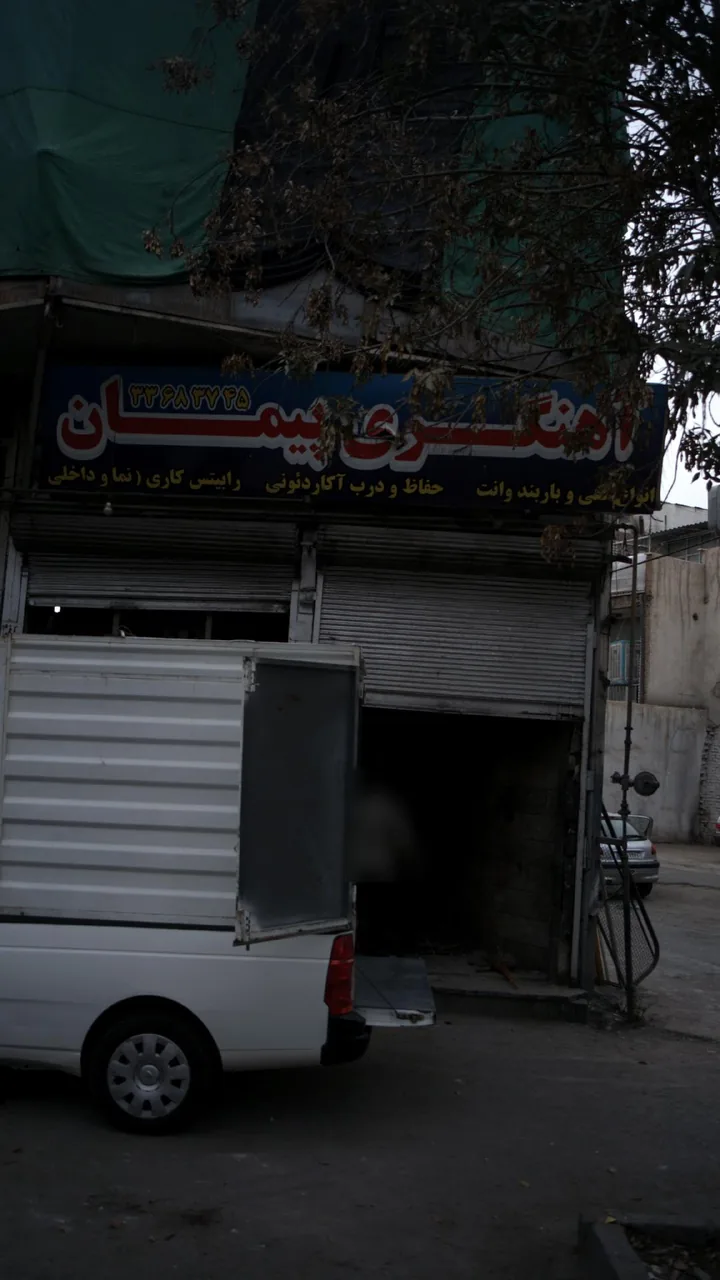 آهنگری پیمان - تصویر 2