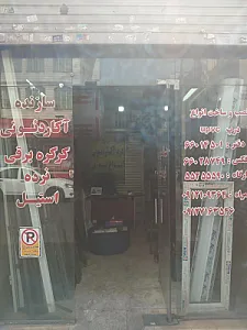 آهنگری و دفتر صداقت