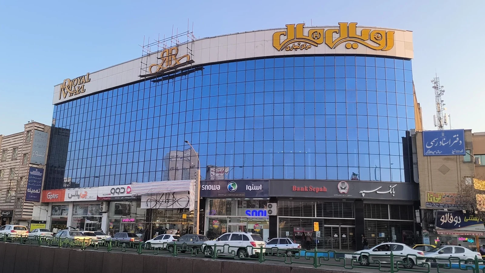 مجتمع تجاری تفریحی رویال