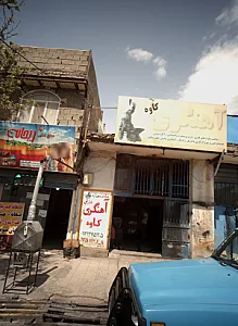 آهنگری کاوه