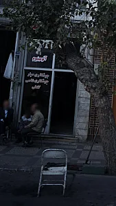 دفتر آهنگری حیدری