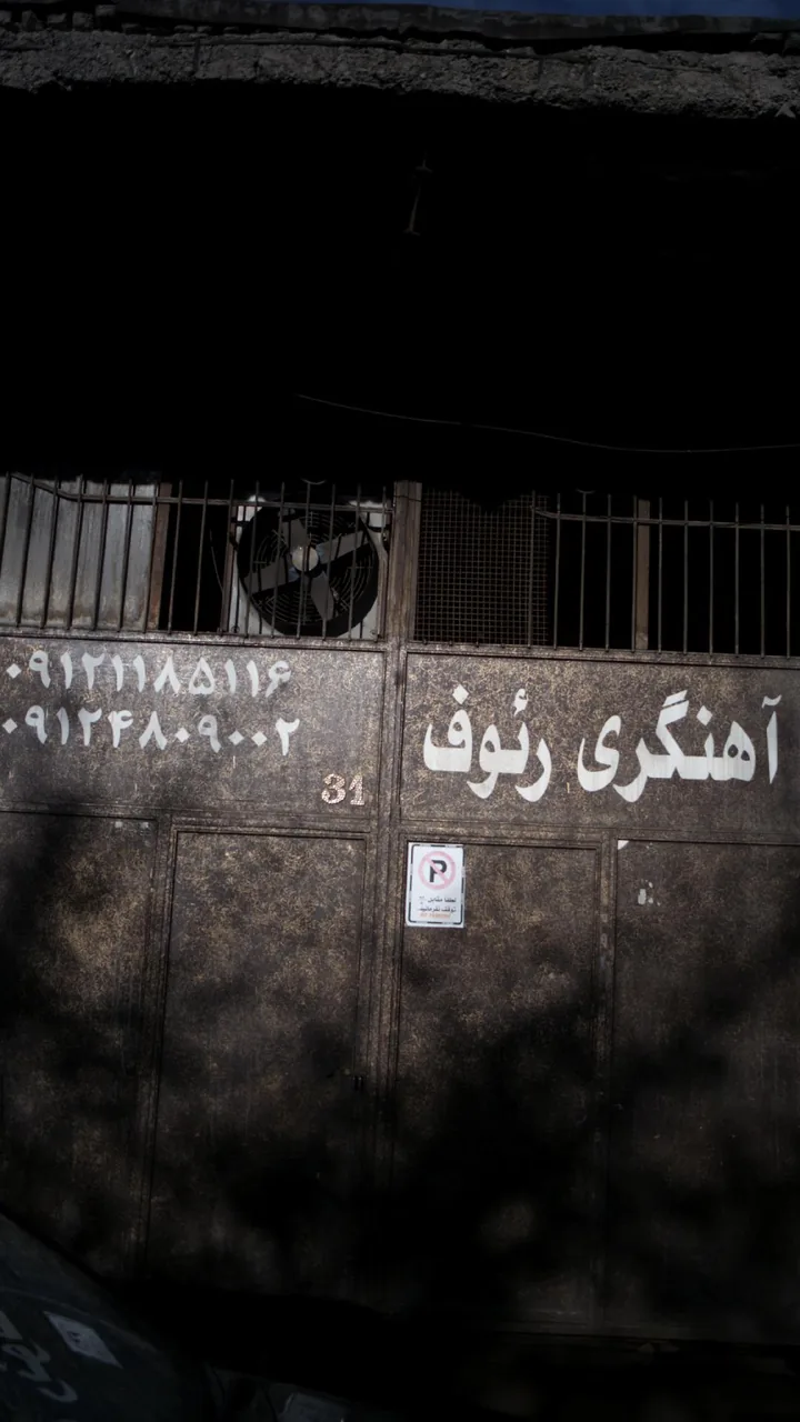 آهنگری رئوف