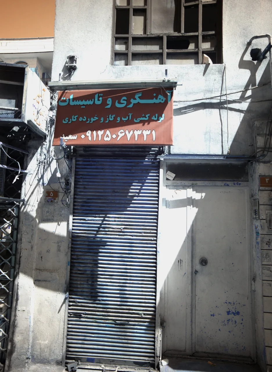 آهنگری و تاسیسات