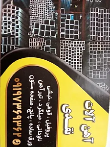 آهنگری امید
