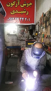 جوشکاری تخصصی آرگون رشیدی