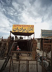 آهنگری برادران