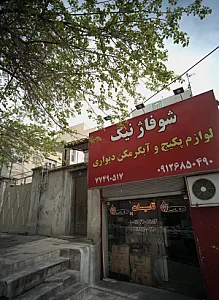 شوفاژ نیک جوشکاری مبدل پکیج و آبگرمکن