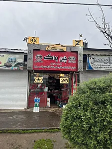 چین یدک