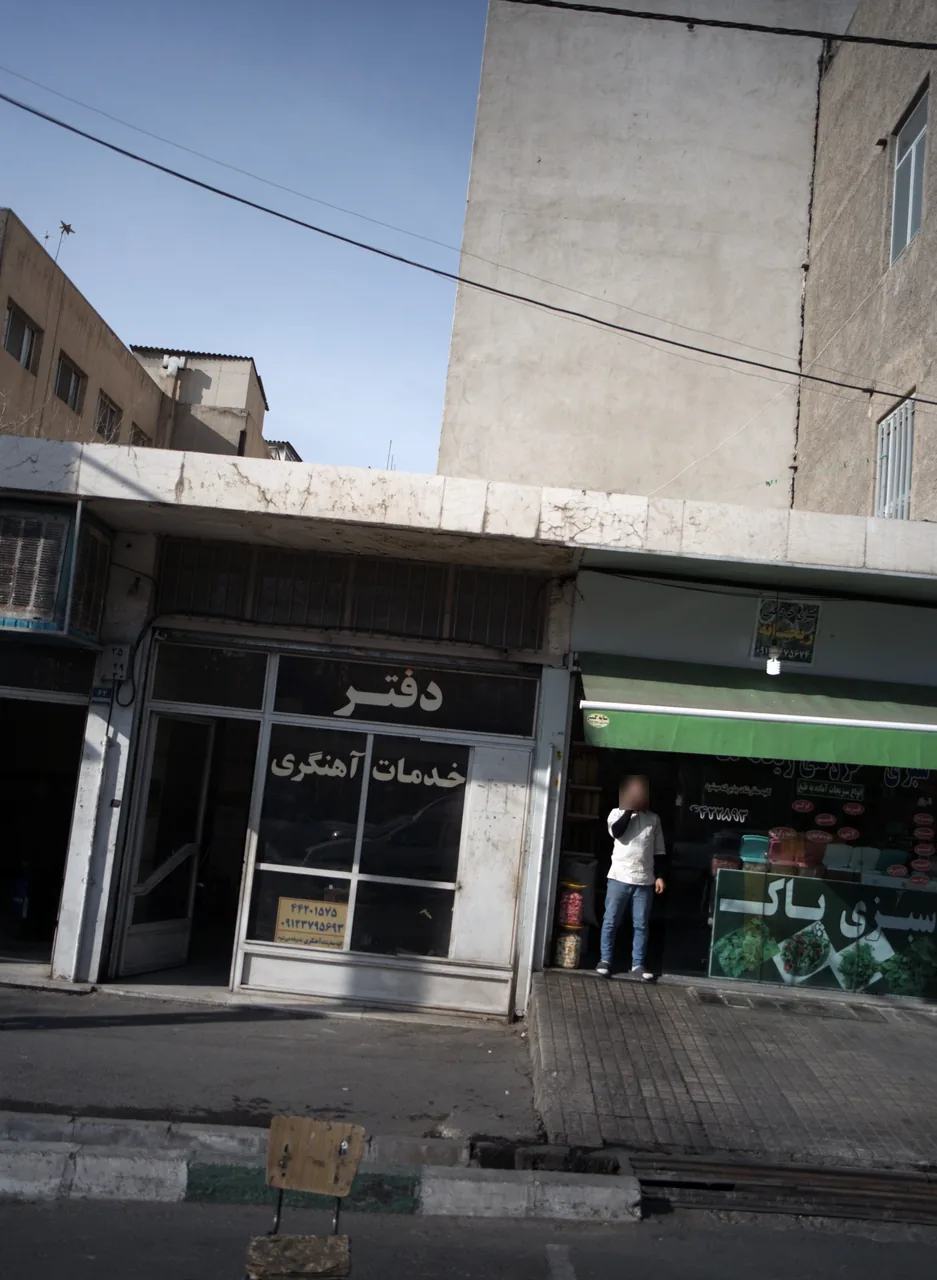دفتر خدمات آهنگری