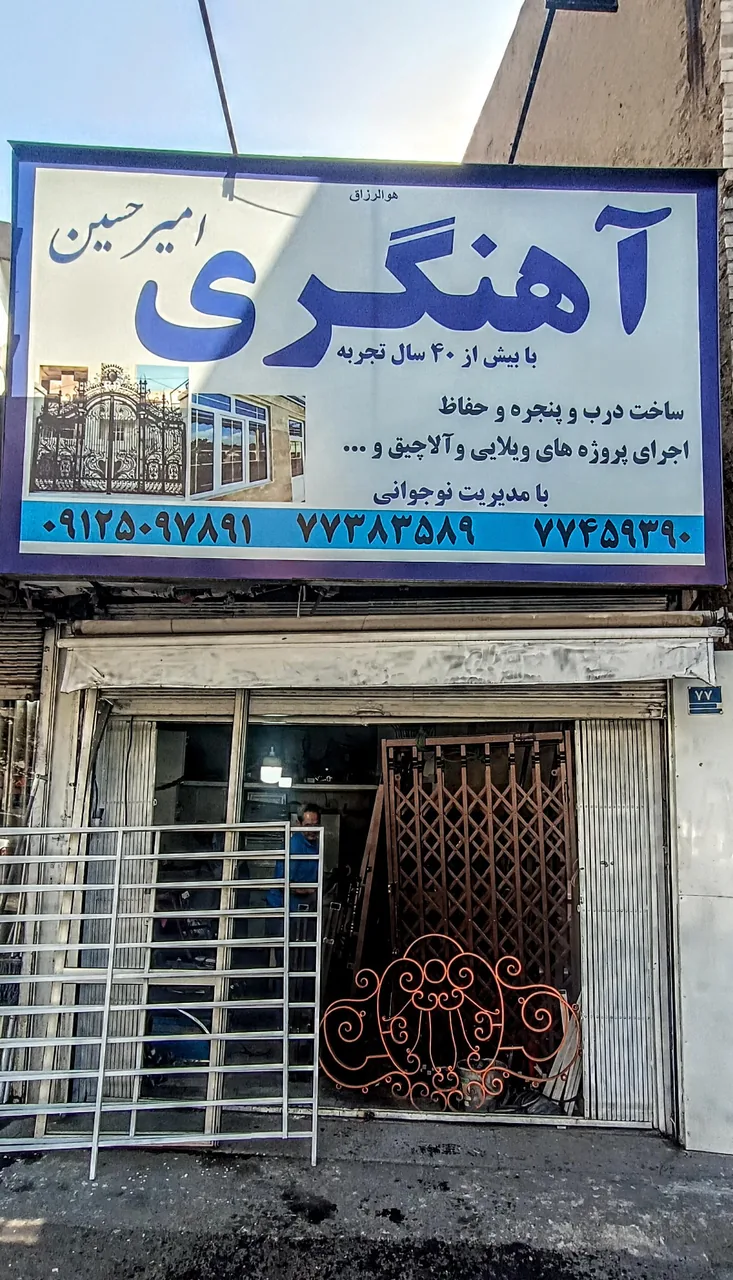 آهنگری امیرحسین - تصویر 2