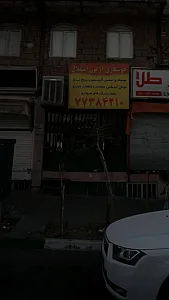 جوشکاری آرگون استقلال
