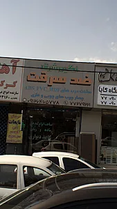آهنگری